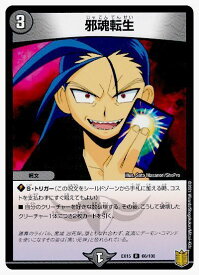 デュエルマスターズ 邪魂転生 DMEX15 66/100 レア DuelMasters 【中古】