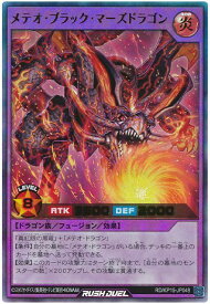 遊戯王ラッシュデュエル メテオ・ブラック・マーズドラゴン KP15-JP048 ウルトラ 【中古】