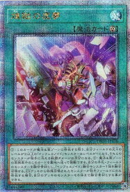 遊戯王 煉獄の虚夢（イラスト違い） TW01-JP116 クォーターセンチュリーシークレット 【中古】