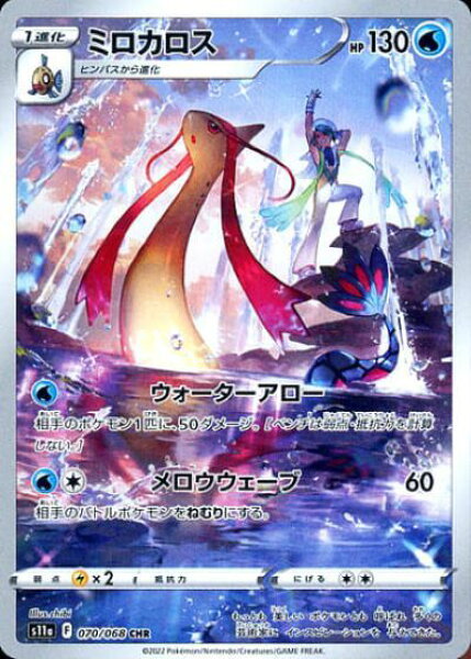 ポケモンカード ミロカロス S11a 070/068 CHR 【中古】