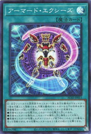 遊戯王 アーマード・エクシーズ AC03-JP015 スーパー 【中古】