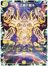 デュエルマスターズ 正義ノ裁キ DMEX19 25/68 レア DuelMasters 【中古】