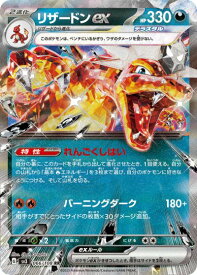 ポケモンカード リザードンex SV3 066/108 RR 【中古】