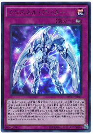 遊戯王 クリスタル・アバター MVP1-JP011 KCウルトラ 【中古】