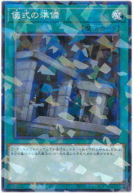 遊戯王 儀式の準備 DBWS-JP045 ノーマルパラレル 【中古】