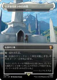 マジックザギャザリング MTG 無色 カラカス［エクセリオンの白の塔］(ボーダーレス) LTC-367 神話レア 【中古】