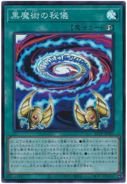 遊戯王 黒魔術の秘儀 21TP-JP401 スーパー 【中古】