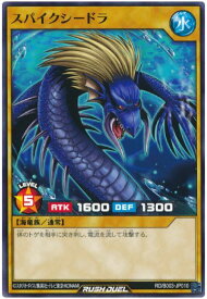 遊戯王ラッシュデュエル スパイクシードラ B003-JP010 ノーマル 【中古】