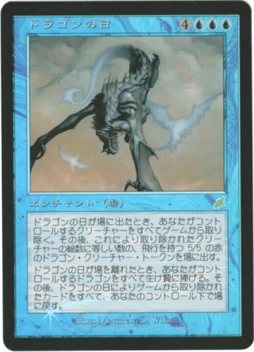 楽天市場】マジックザギャザリング MTG 青 ドラゴンの日 SCG-31 レア 
