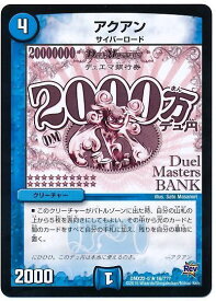 デュエルマスターズ アクアン DMX22-b 16/??? レア DuelMasters 【中古】