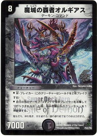 デュエルマスターズ 魔城の覇者オルギアス P22/Y6 プロモ DuelMasters 【中古】