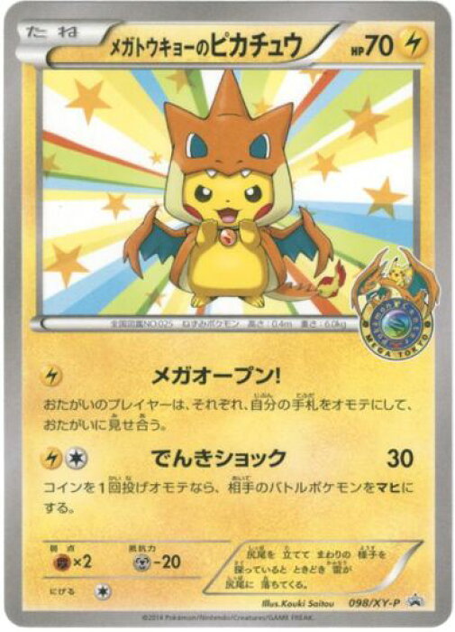 ポケモンカード メガトウキョーのピカチュウ Promo 098 Xy P Promo ランクb 中古 Product Details Japanese Proxy Shopping Service From Japan