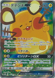 ポケモンカード デデンネGX SM12a 175/173 SR 【中古】