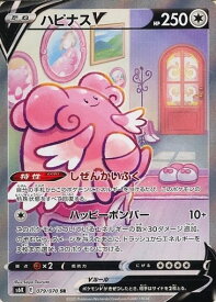 ポケモンカード ハピナスV S6K 079/070 SR 【中古】