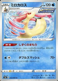 ポケモンカード ミロカロス S6a 023/069 U 【中古】