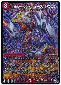 デュエルマスターズ ボルシャック・フォース・ドラゴン DM22RP1 S6/S8 スーパーレア DuelMasters 【中古】