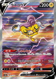 ポケモンカード ライコウV S12a 218/172 SAR 【中古】