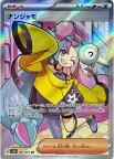 ポケモンカード ナンジャモ SV2D 091/071 SR 【中古】