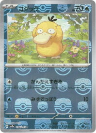 ポケモンカード コダック(マスターボールミラー) SV2a 054/165 C 【中古】