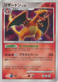 ポケモンカード リザードン LV.55 DP3 #006 R 【中古】