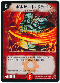 デュエルマスターズ ボルザード・ドラゴン DM18 12/140 ベリーレア DuelMasters 【中古】