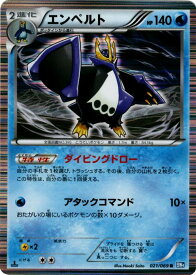 ポケモンカード エンペルト BW4 021/069 R 【中古】