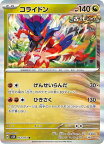 ポケモンカード コライドン SV5K 052/071 R 【中古】