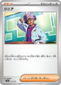 ポケモンカード ジニア SVAL 017/021 【中古】
