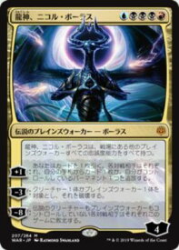 マジックザギャザリング MTG 金(多色) 龍神、ニコル・ボーラス WAR-207 神話レア 【中古】