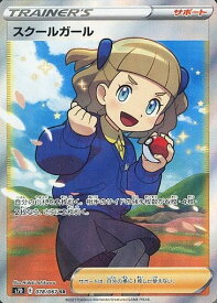 ポケモンカード スクールガール S7D 078/067 SR 【中古】