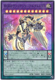 遊戯王 針淵のヴァリアンツ－アルクトスXII PHHY-JP037 スーパー 【中古】