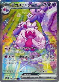 ポケモンカード デカヌチャンex SV2D 093/071 SAR 【中古】