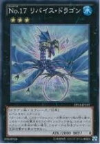 楽天市場】遊戯王 no．17 リバイス・ドラゴンの通販