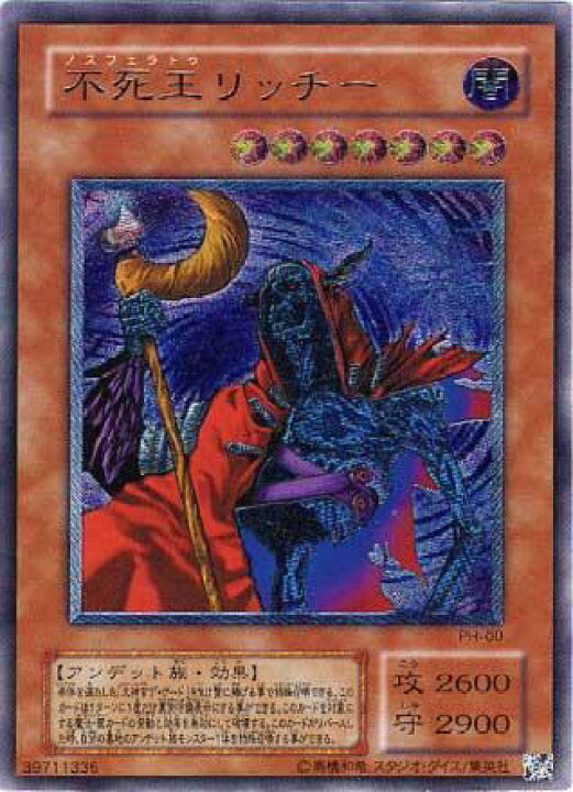 楽天市場】遊戯王 不死王リッチー PH-00 アルティメット 【中古 