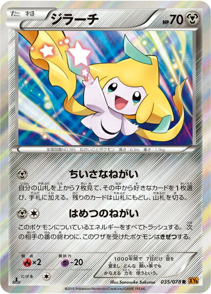 ポケモンカード ジラーチ XY6 035/078 R 【中古】