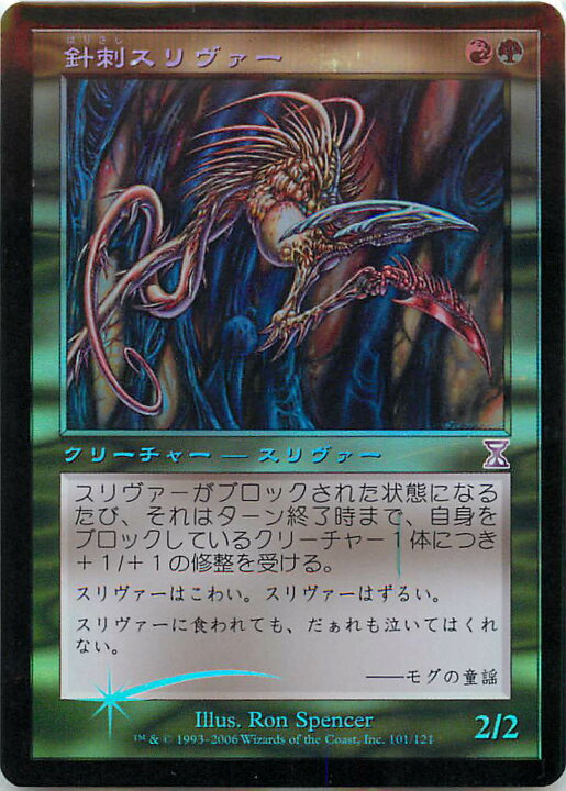 楽天市場】マジックザギャザリング MTG 金(多色) 針刺スリヴァー TSB 