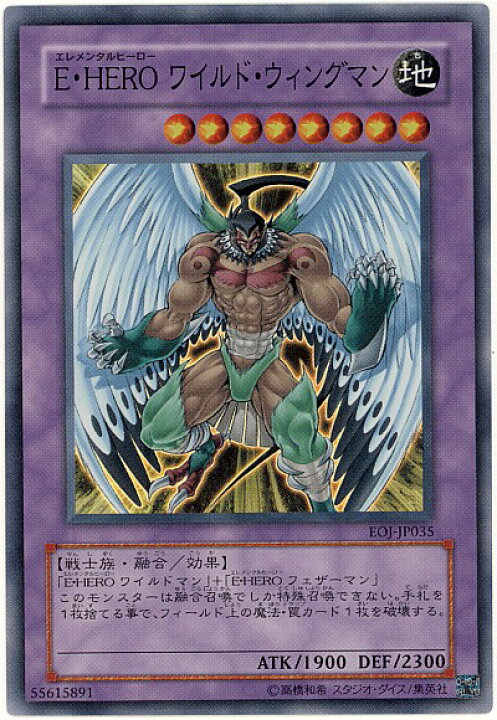 楽天市場】遊戯王 E・HERO ワイルド・ウィングマン EOJ-JP035 