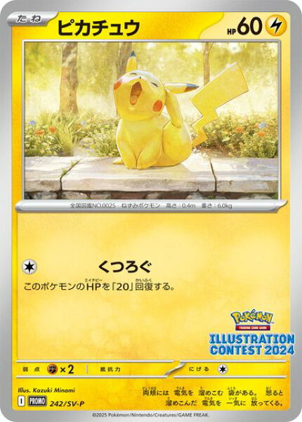ポケモンカード ピカチュウ 242/SV-P PROMO 【中古】