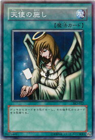 遊戯王 天使の施し SK2-022 ノーマル 【中古】