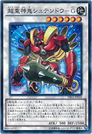 遊戯王 超重神鬼シュテンドウ－G DBLE-JP018 ノーマルパラレル 【中古】