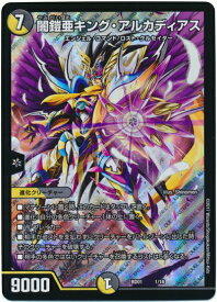 デュエルマスターズ 闇鎧亜キング・アルカディアス DMBD01 1/16 プロモ DuelMasters 【中古】