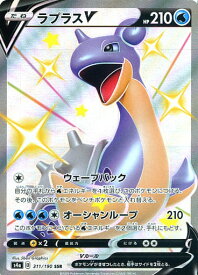 ポケモンカード ラプラスV S4a 311/190 SSR 【中古】