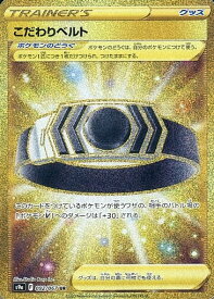 ポケモンカード こだわりベルト S9a 092/067 UR 【中古】