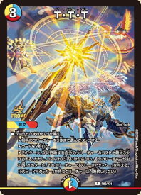 デュエルマスターズ T・T・T P80/Y21 プロモ DuelMasters 【中古】