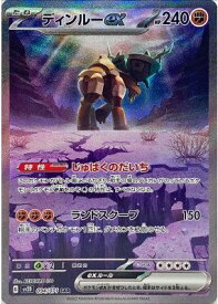 ポケモンカード ディンルーex SV2D 094/071 SAR 【中古】