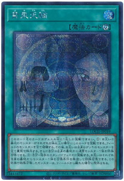 遊戯王 黄泉天輪 LOCH-JP019 シークレット 【中古】