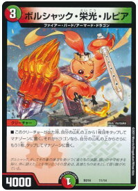 デュエルマスターズ ボルシャック・栄光・ルピア DMBD16 11/14 プロモ DuelMasters 【中古】