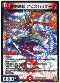 デュエルマスターズ 終剣連結 アビスハリケーン DMRP20 4/95 ベリーレア DuelMasters 【中古】