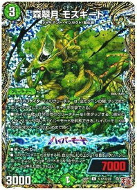 デュエルマスターズ 森翠月 モスキート DM24RP1 H17/H22 レア DuelMasters 【中古】
