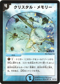 デュエルマスターズ クリスタル・メモリー DM1 22/110 レア DuelMasters 【中古】